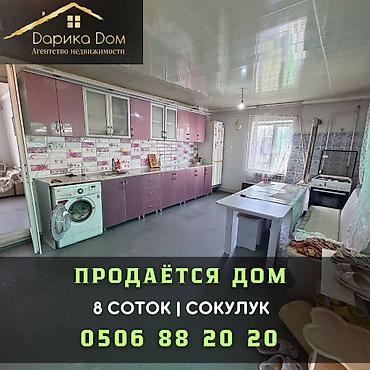 Продажа коттеджей и домов: 2 комнаты, 62 м², 8 соток, Сокулук at lalafo.kg — 1 Продажа коттеджей и домов: 2 комнаты, 62 м², 8 соток, Сокулук — 1