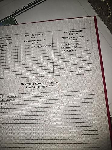 Продажа участков: 4 соток, Для строительства, Красная книга, Договор купли-продажи — 7