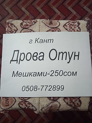 отоплени: Дрова Карагач, Самовывоз — 4