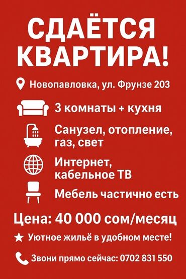 долгосрочная аренда ош: 3 комнаты, С мебелью частично