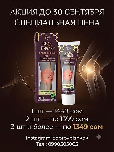 пчелка лекарство отзывы: Сила Пчелы — прополисный крем для суставов с хондroitином и — 1