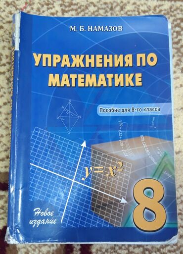 намазов упражнение по математике 4 класс pdf: Математика Ф.М.Намазов 8 класс
F.M.Namazov 8 sinif