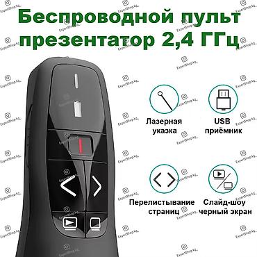Беспроводной лазерный презентатор R400 - это идеальный инструмент для