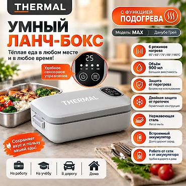 Умный разогревающий ланч-бокс LEHOGAI F13 - Объем