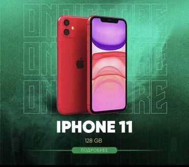 Apple iPhone: IPhone 11, Б/у, 128 ГБ, Красный, 75 %
