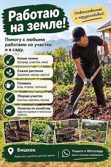 огород копать: Услуги по садово-огородным и земельным работам. Что делаю: - Копаю — 1