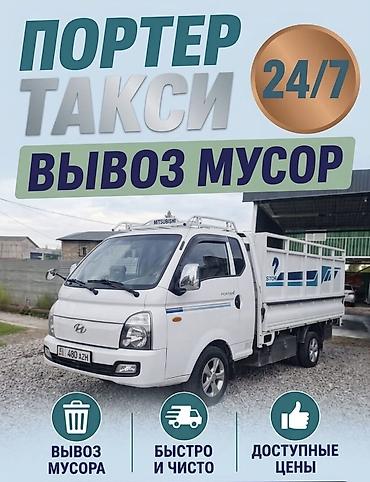 Заказать Хендай портер, Перевозка мебели, C грузчиком