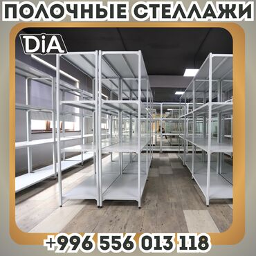 емкость для воды железная: Архивный стеллаж, полочный стеллаж, металлический стеллаж для хранения