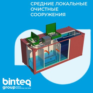 насос промышленный: СРЕДНИЕ ЛОКАЛЬНЫЕ ОЧИСТНЫЕ СООРУЖЕНИЕ (ЛОС) со «Смарт» комплектацией