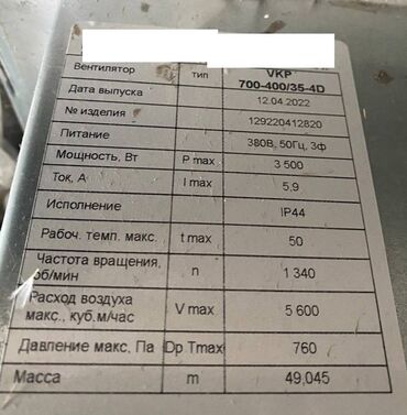 Другое универсальное оборудование: Пластинчатый рекуператор, РКП, RKP 800х500, цена: 85 тыс. сом, в at lalafo.kg — 5 Другое универсальное оборудование: Пластинчатый рекуператор, РКП, RKP 800х500, цена: 85 тыс. сом, в — 5