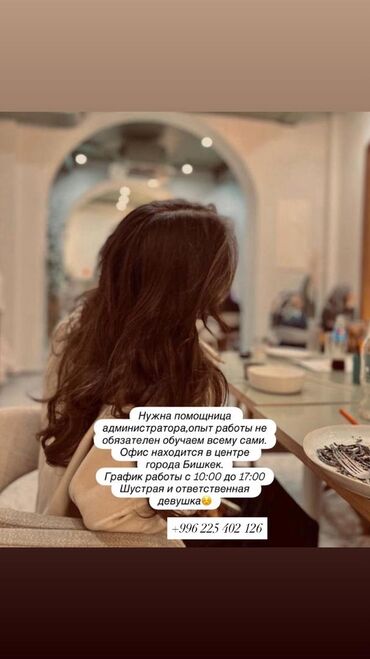 Администраторы: Требуется помощник оператора со знанием офисной работы, способный — 10