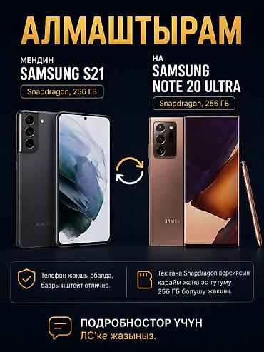find x9 pro: Samsung Galaxy S21 FE, Б/у, 256 ГБ, цвет - Черный, 2 SIM — 2