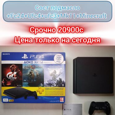 PS4 (Sony PlayStation 4): Слим на 1000гигов, ревизия 3/3, по самое последнее, полный комплект