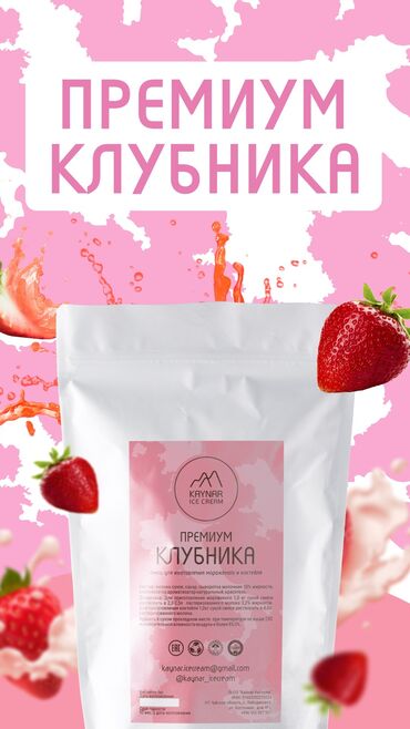 Полуфабрикаты: Линия сухих смесей «Kaynar Ice Cream» Рецептуры используемые при