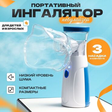 Ингаляторы, небулайзеры: Ингалятор Небулайзер: ангина, астма, жөтөл жана бронхит, мурундун — 5