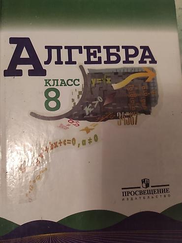 solutions upper intermediate: Алгебра, 8 класс — учебник издательства «Просвещение». - Предмет — 1