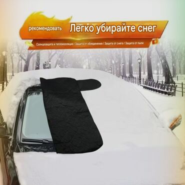 чехол для салона авто: Солнцезащитный экран, Новый, Платная доставка