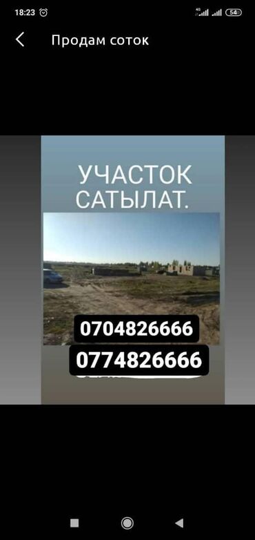 купить пруд в бишкеке в Кыргызстан: Продам 4 соток Для строительства Собственник