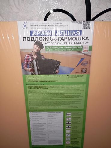 кавры новые: Подложки 5 штук. 5000 сом — 1