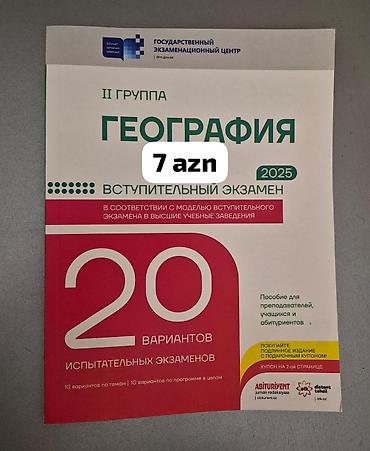 20 сынагов по географии с ответами