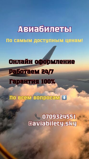 авиабилеты бишкек ош тез джет цена: Авиабилеты по всему миру. 
Низкие цены. 
Оформление онлайн