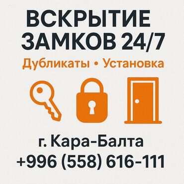Аварийное вскрытие замков: 🚪 вскрытие замков 24/7 без повреждений • быстро • надёжно 📍 г