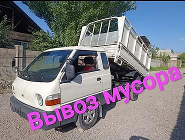 Заказать Хендай портер, Вывоз бытового мусора, C грузчиком