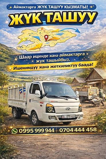 водный мото: Портер заказ
Ош 
Ноокат
Кызыл-кия
КАДамжай 
Жук таашыйбыз — 1