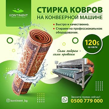 Клининговые услуги: Стирка ковров, | Палас, Ковер, Самовывоз, Бесплатная доставка — 1
