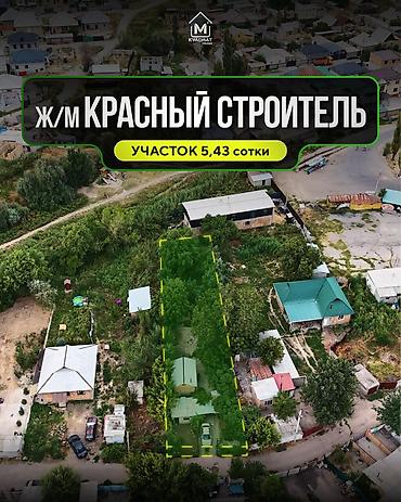 стройител: 5 соток, Для строительства — 1