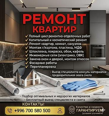 Ремонт под ключ: Ремонт квартир под ключ Профессиональные ремонтно-отделочные работы — 1