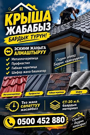 Кровля крыши: Кровельные работы под ключ - Монтаж крыши любой сложности — 11