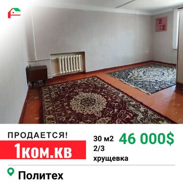 Продажа квартир: 1 комната, 30 м², Хрущевка, 2 этаж, Косметический ремонт