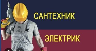 сантехника смеситель: Ассортимент услуг «мужа на час» Монтаж (Демонтажные )работы по