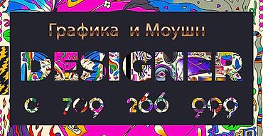 3d animator: Графический дизайнер — 5