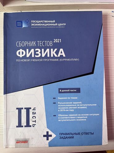 test toplusu fizika: Fizika Testlər 11-ci sinif, DİM, 2-ci hissə, 2021 il