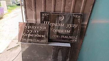 Ритуальные услуги: Изготовление памятников, Изготовление оградок, Изготовление крестов | Гранит, Металл, Мрамор | Установка, Оформление at lalafo.kg — 17 Ритуальные услуги: Изготовление памятников, Изготовление оградок, Изготовление крестов | Гранит, Металл, Мрамор | Установка, Оформление — 17