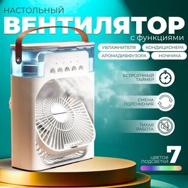 купить домашние цветы в горшках: Вентилятор настольный с увлажнителем, мини кондиционер, бесшумный