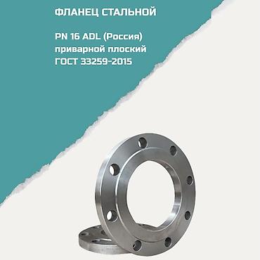 adl: Фланец стальной, приварной плоский - Тип: PN 16 ADL (Россия) - — 1