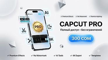 CapCut Pro — Профессиональный доступ без ограничений Откройте весь