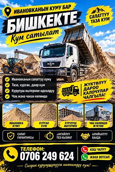 Песок, Ивановский карьер, Камаз