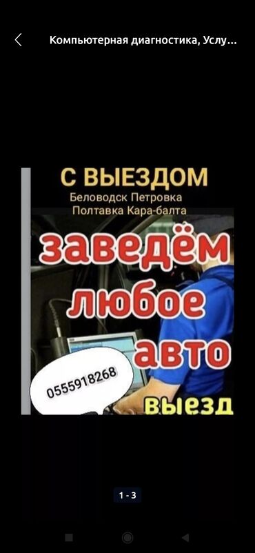 борт портер 1: Услуги автоэлектрика, Компьютерная диагностика, с выездом