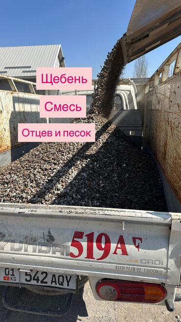 Отсев: Портер отцев для стяжки,для фундамента,для сесмапоис Портер песок для — 4