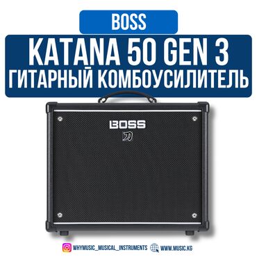 бас гитара: BOSS Katana-50 Gen 3 – обновленная версия популярного сценического