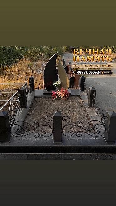 Курулуш жана оңдоо кызматтары: 🕊️ «ВЕЧНАЯ ПАМЯТЬ» — ПАМЯТНИКИ И ОГРАДЫ В БИШКЕКЕ Сохраним память о — 7