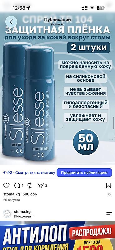 Воблеры: Калоприемник Абуцел Детский стомический мешок (одноразовый), с — 19