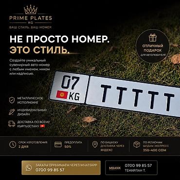 именные номера кр: Сувенирные авто‑номера с любым именем, ником или надписью. Что это: - — 3