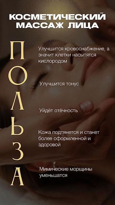 Массаж: Массаж | Консультация — 16