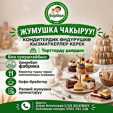 работа духи: Вакансия: сотрудники в кондитерское производство (подготовка тортов) — 1