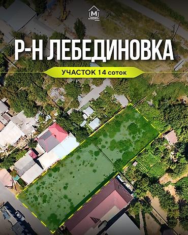 70: 14 соток, Для строительства, Красная книга, Договор купли-продажи — 1